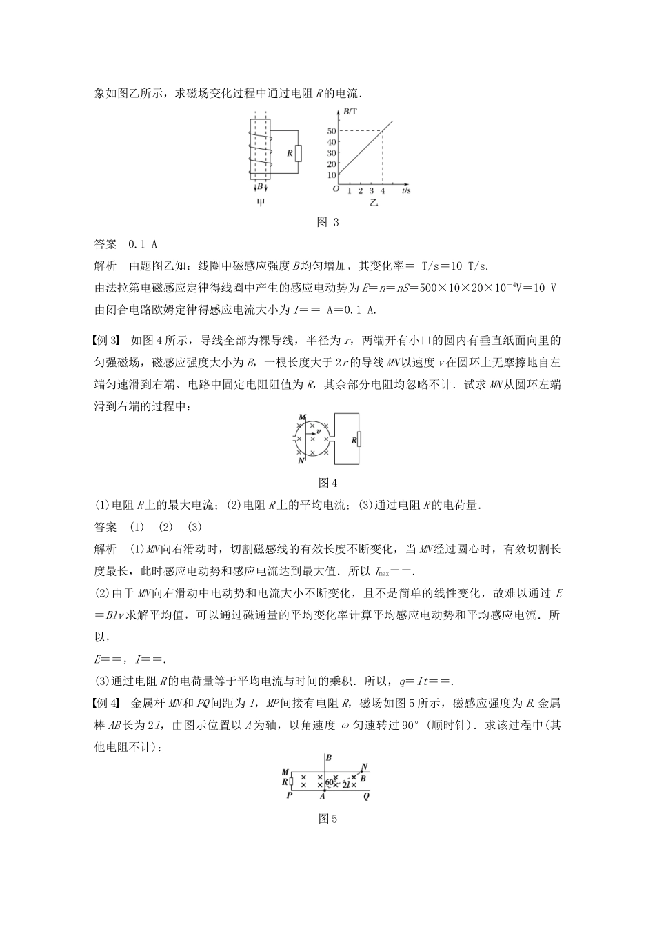 高中物理 第1章 电磁感应章末整合提升学案 鲁科版选修3-2-鲁科版高二选修3-2物理学案_第3页