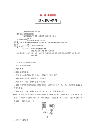 高中物理 第1章 电磁感应章末整合提升学案 鲁科版选修3-2-鲁科版高二选修3-2物理学案