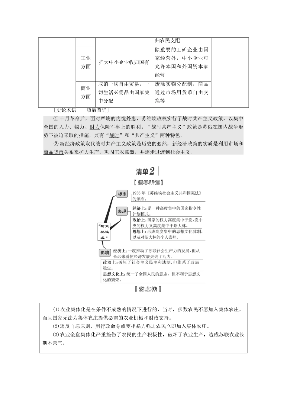 （江苏专版）高考历史一轮复习 模块二 经济成长历程 专题十 20世纪世界经济体制的创新与调整及世界经济的全球化趋势 第21讲 苏联社会主义建设的经验与教训学案（含解析）人民版-人民版高三全册历史学案_第2页