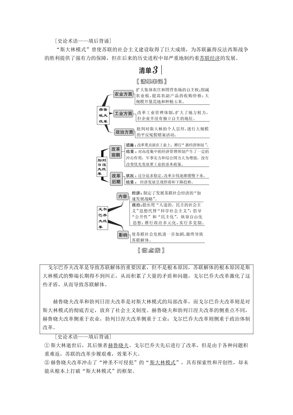（江苏专版）高考历史一轮复习 模块二 经济成长历程 专题十 20世纪世界经济体制的创新与调整及世界经济的全球化趋势 第21讲 苏联社会主义建设的经验与教训学案（含解析）人民版-人民版高三全册历史学案_第3页