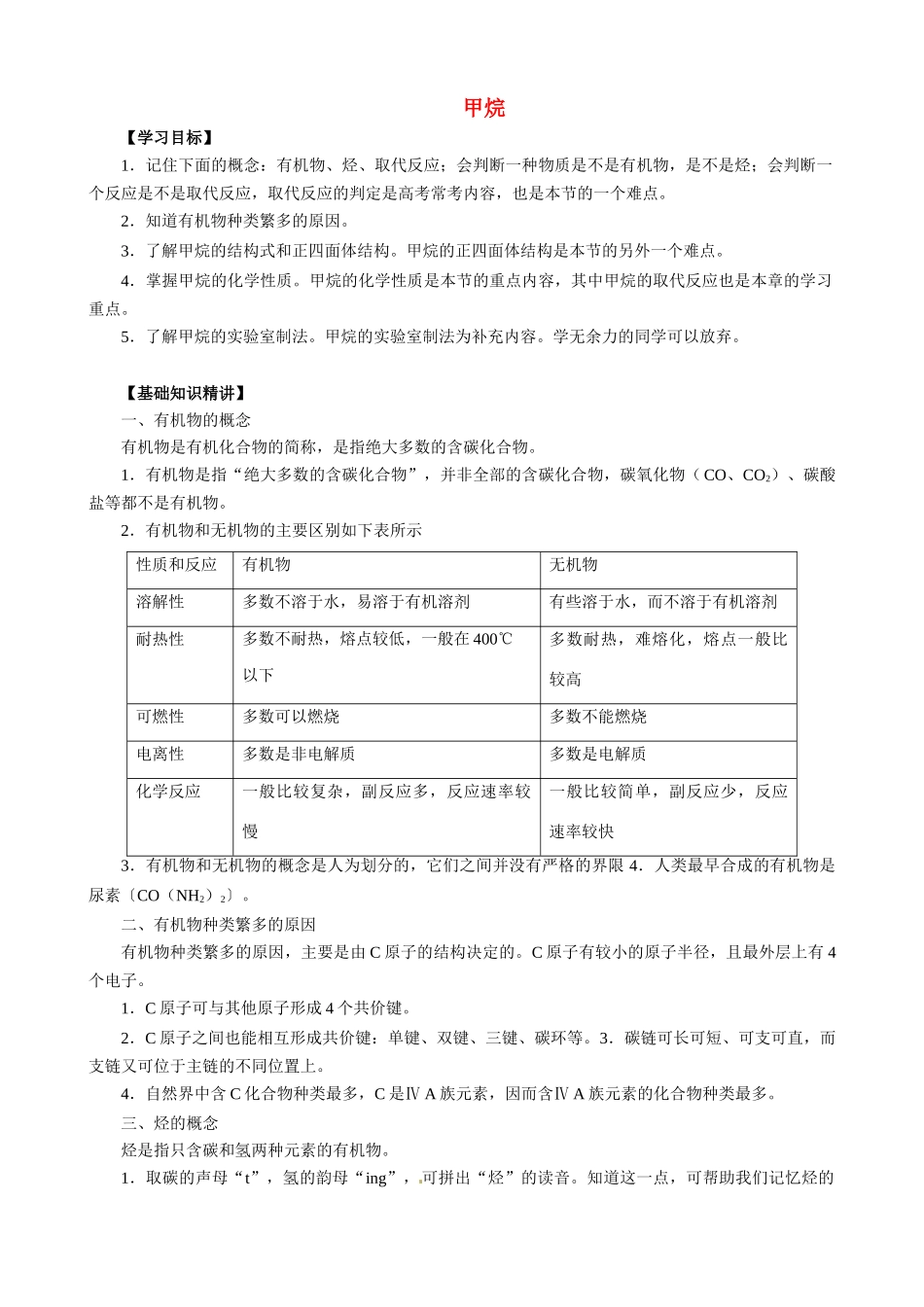 高二化学 甲烷有机精品复习学案_第1页