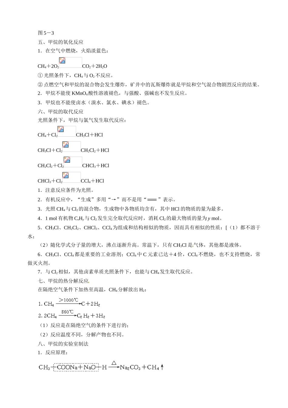 高二化学 甲烷有机精品复习学案_第3页