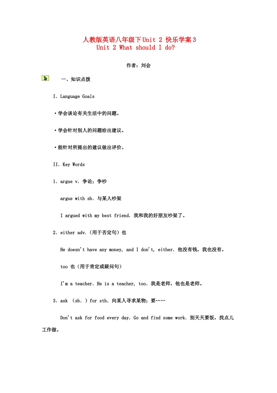 八年级英语下Unit+2+快乐学案3人教版_第1页