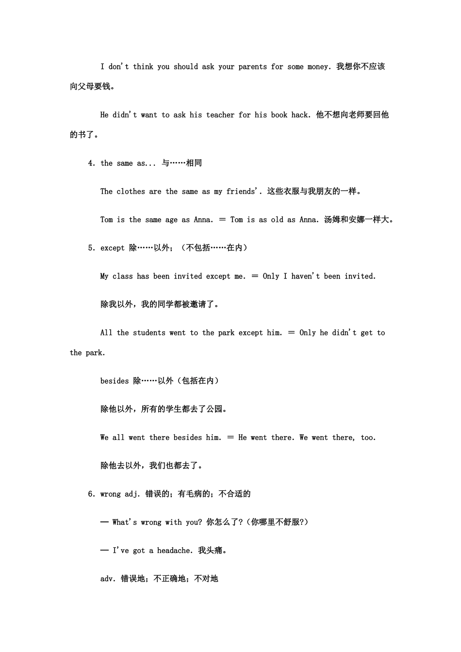 八年级英语下Unit+2+快乐学案3人教版_第2页