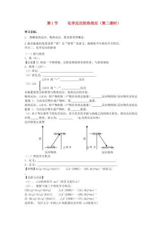 第二课时、化学反应的焓变