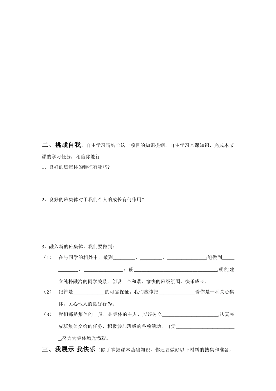 七年级政治上册《新集体新面貌》导学案 鲁教版_第2页