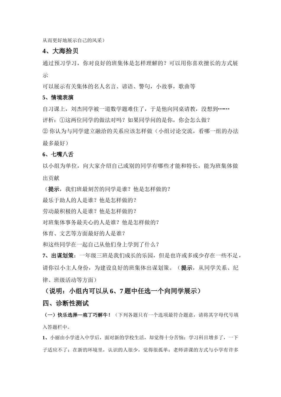 七年级政治上册《新集体新面貌》导学案 鲁教版_第3页