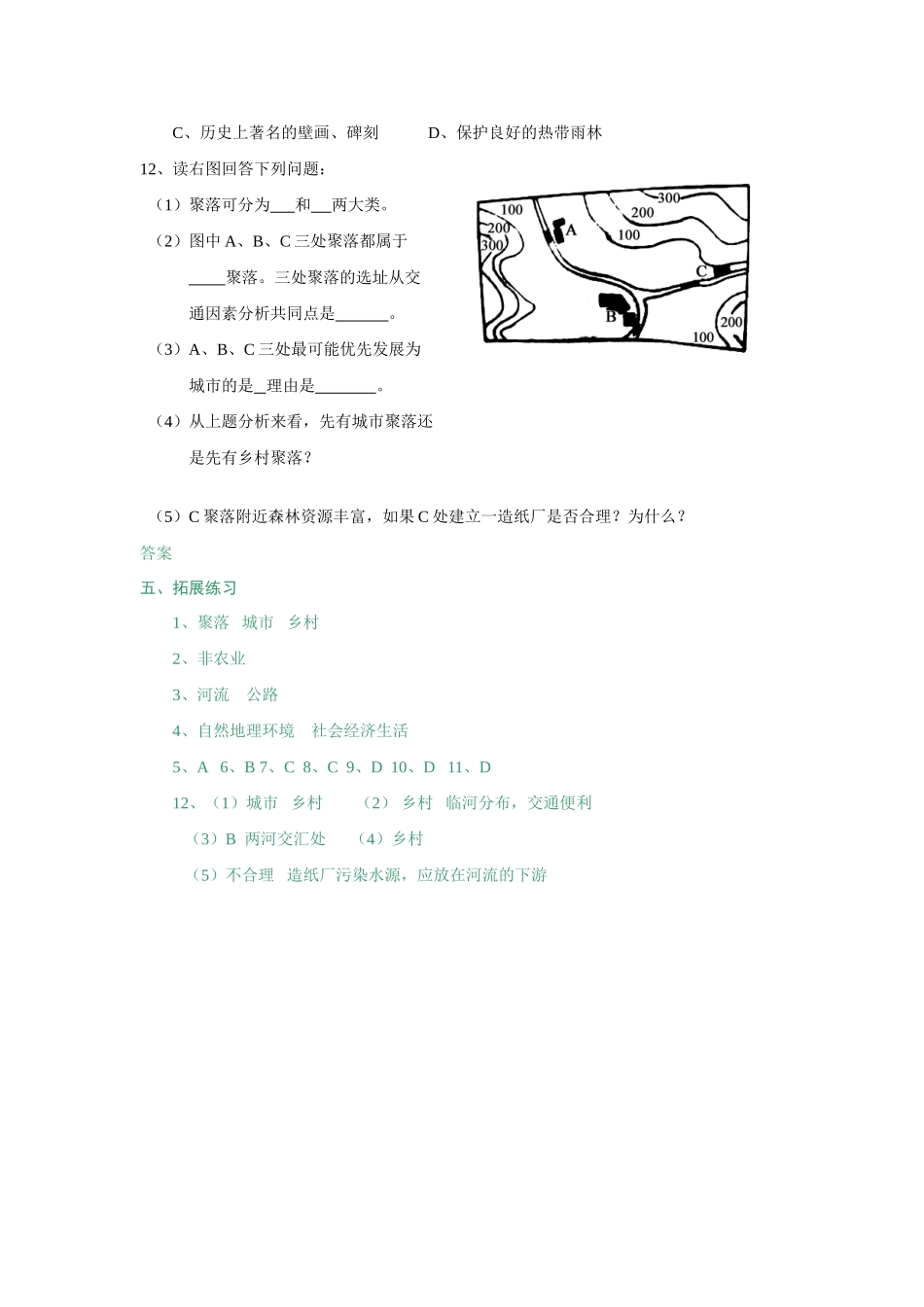 七年级地理上册 第三章第四节世界的聚落学案 湘教版_第3页