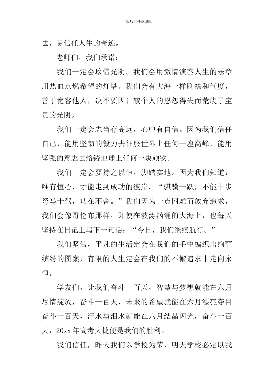 百日冲刺誓师大会学生代表发言稿_第2页