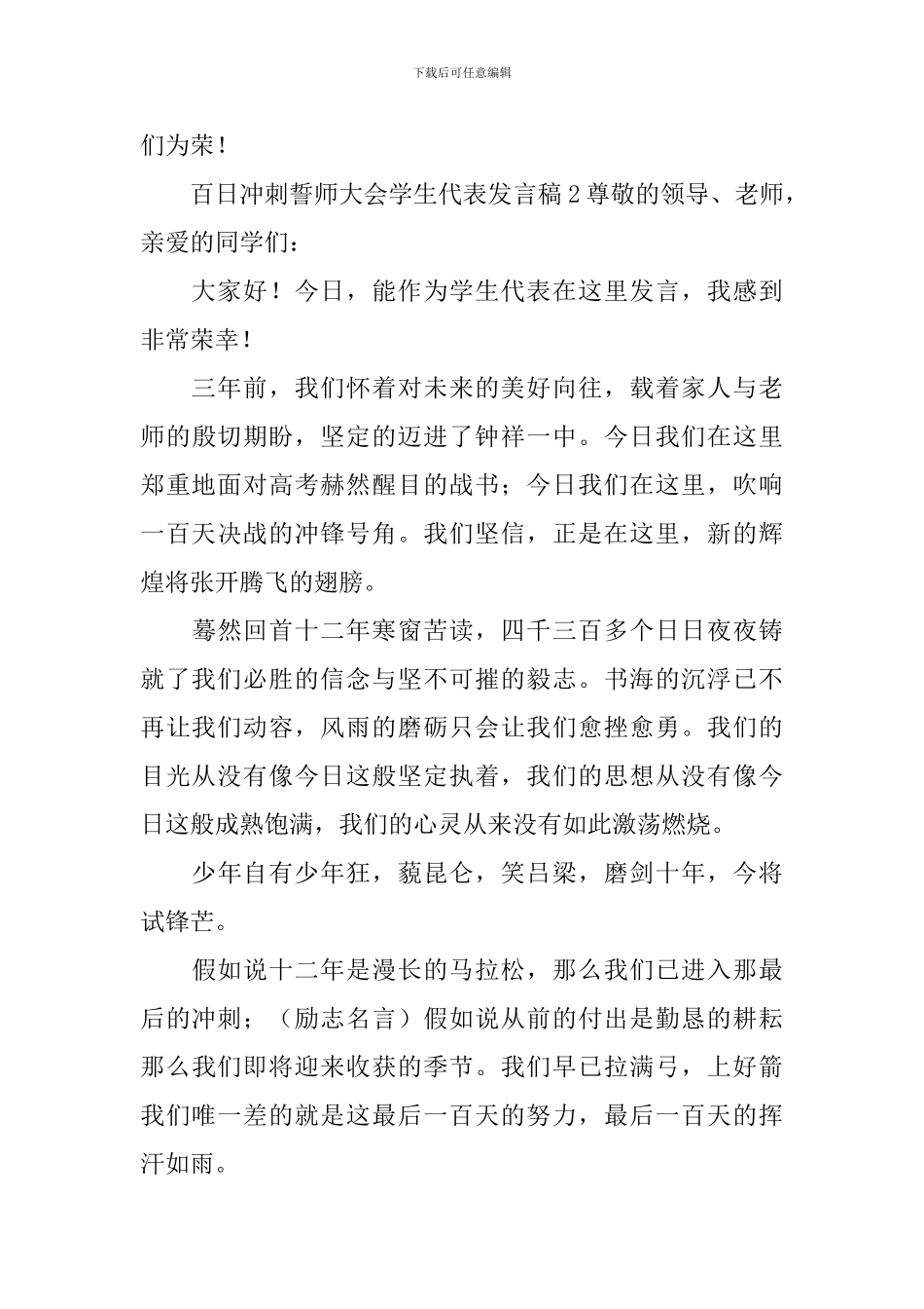 百日冲刺誓师大会学生代表发言稿_第3页