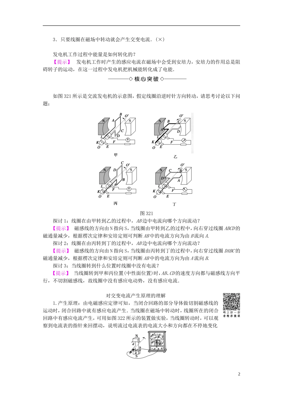 高中物理 第3章 交变电流 第2节 交变电流是怎样产生的教师用书 鲁科版选修3-2-鲁科版高中选修3-2物理学案_第2页