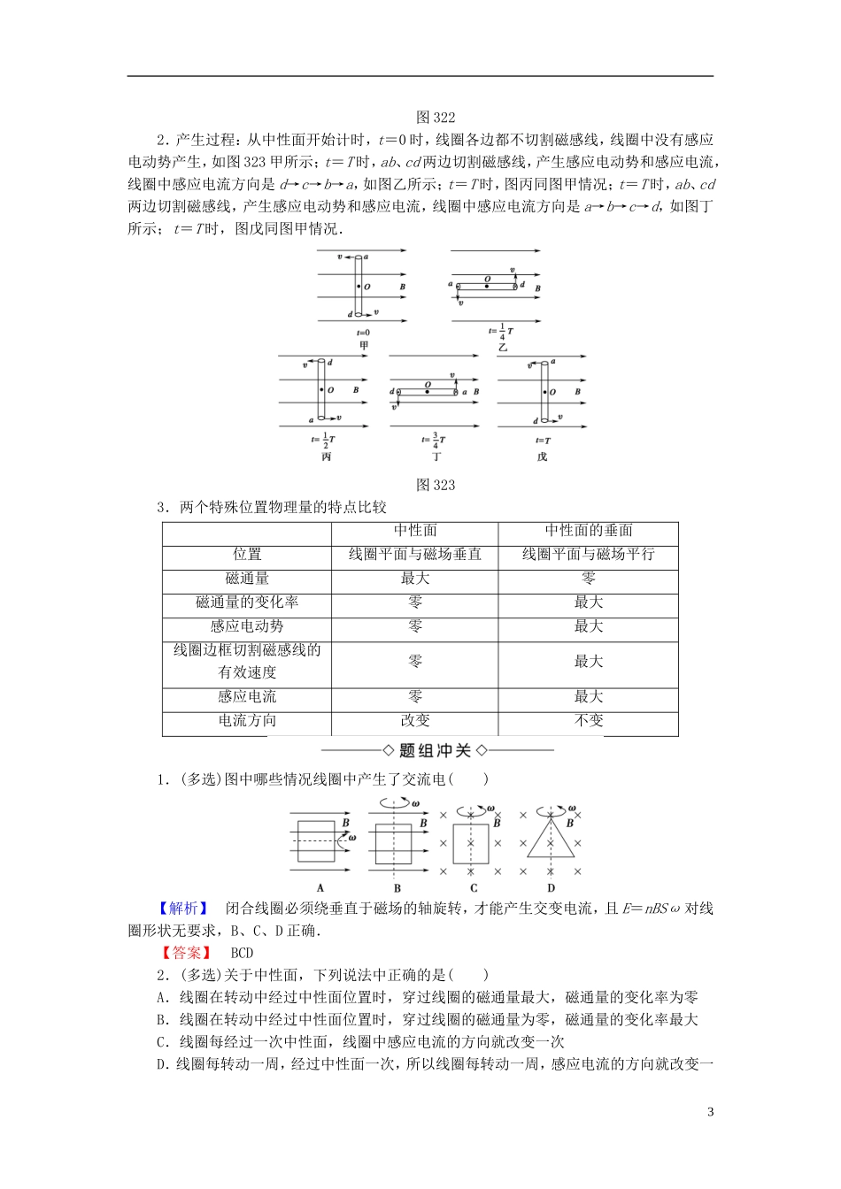 高中物理 第3章 交变电流 第2节 交变电流是怎样产生的教师用书 鲁科版选修3-2-鲁科版高中选修3-2物理学案_第3页
