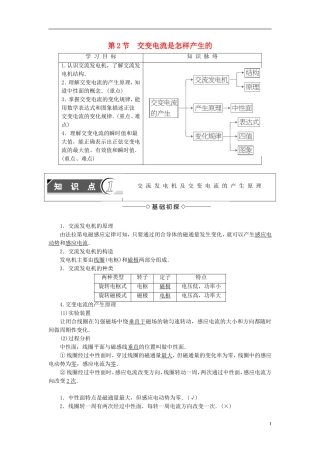 高中物理 第3章 交变电流 第2节 交变电流是怎样产生的教师用书 鲁科版选修3-2-鲁科版高中选修3-2物理学案