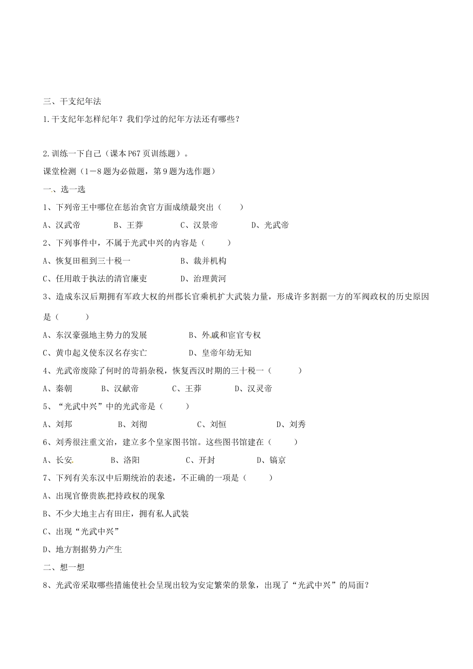 七年级历史上册 3.12《东汉的强盛》学案（1） 华东师大版_第2页