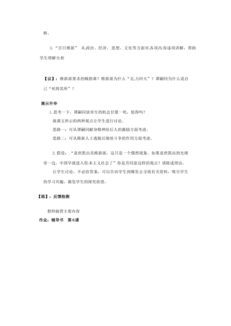 重庆市马王坪学校八年级历史上册《第6课 戊戌变法》学案（无答案） 川教版_第2页
