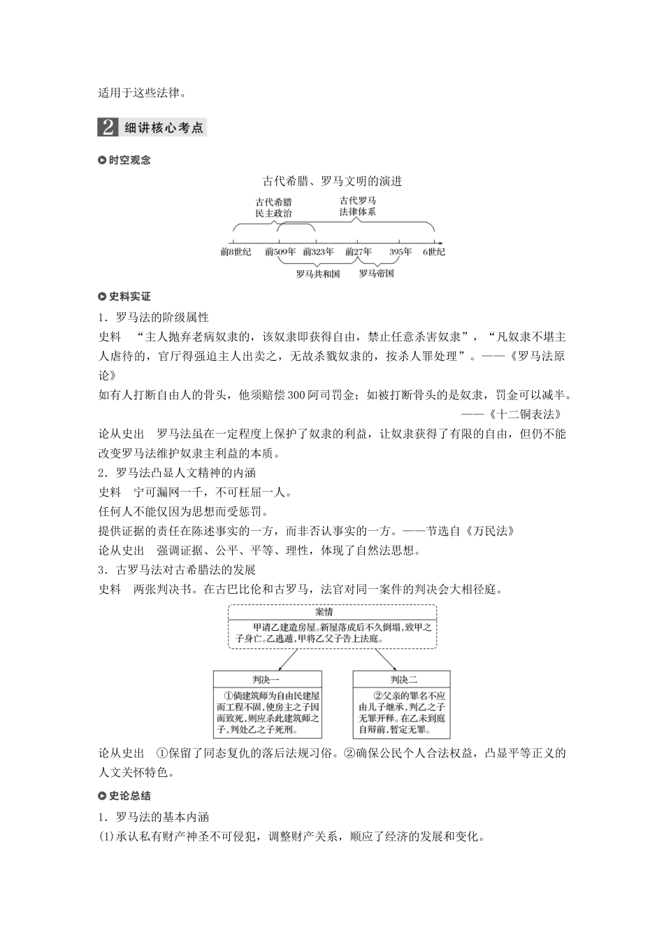 （浙江选考）高考历史一轮总复习 专题五 古代希腊、罗马的政治文明 考点13 罗马人的法律学案-人教版高三全册历史学案_第2页