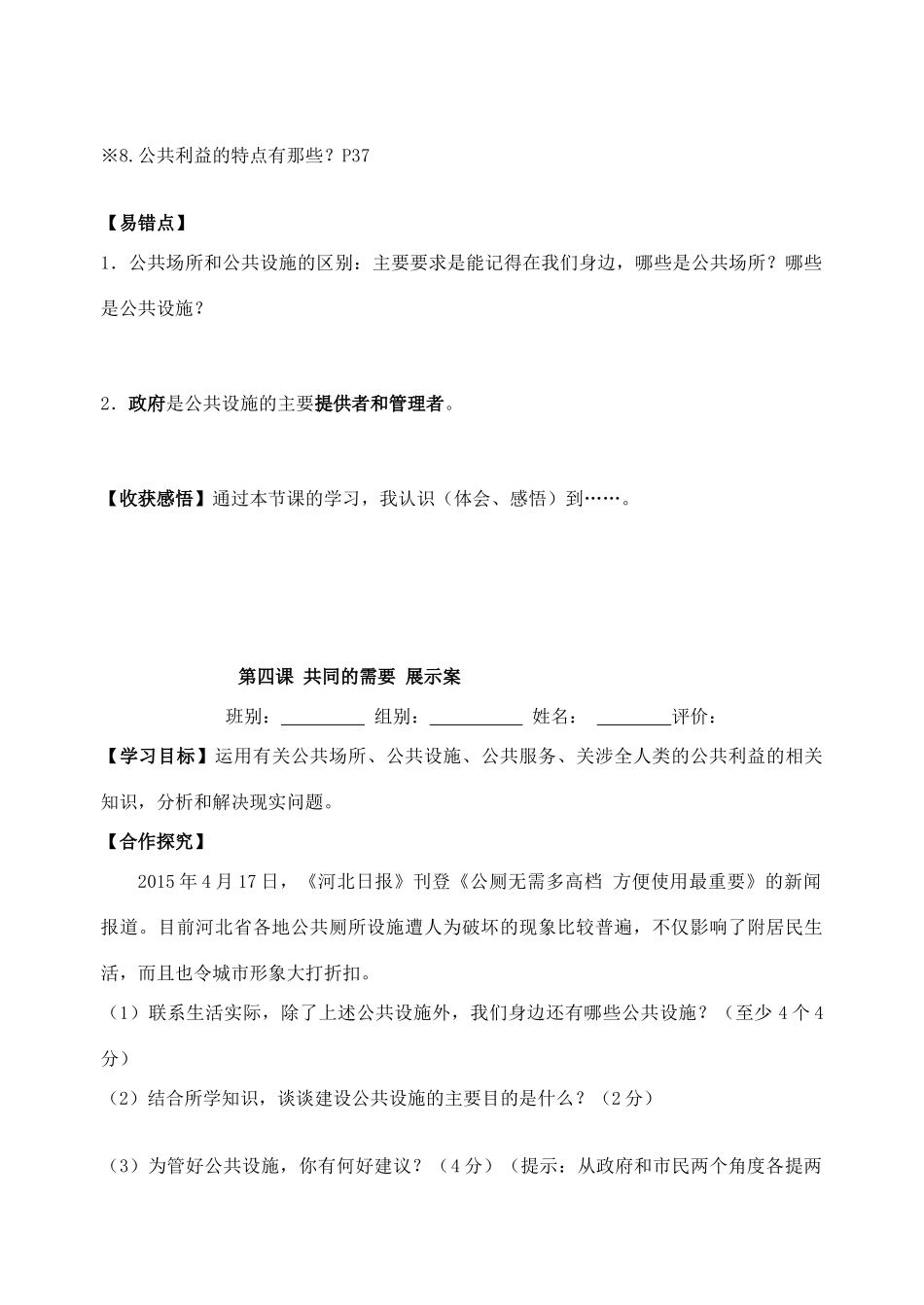 广西贵港市港南一中春八年级政治下册 第四课 共同的需要导学案 教科版-教科版初中八年级下册政治学案_第2页