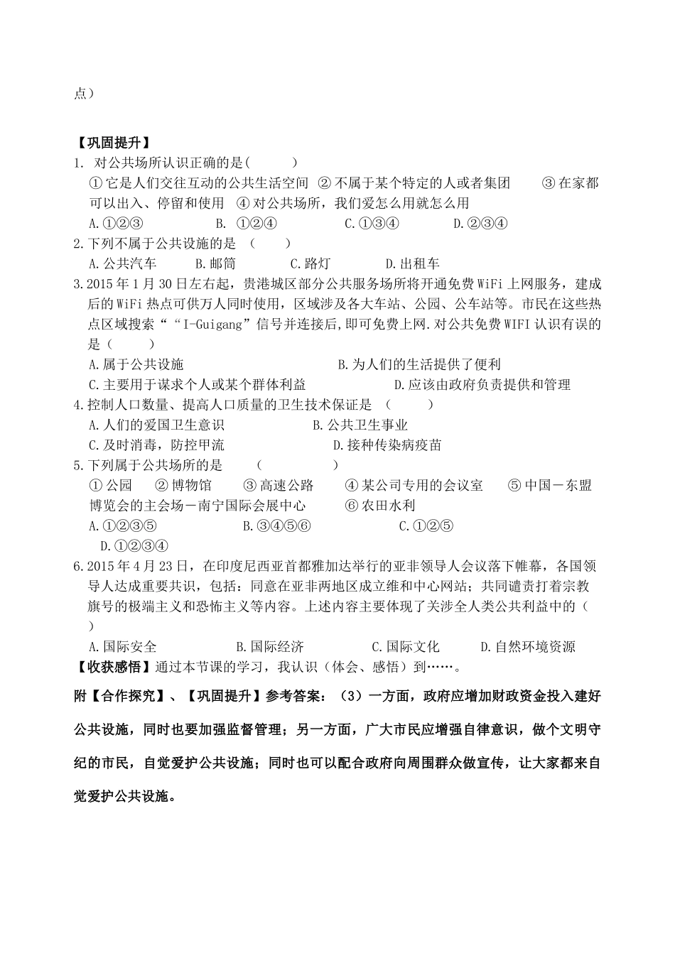 广西贵港市港南一中春八年级政治下册 第四课 共同的需要导学案 教科版-教科版初中八年级下册政治学案_第3页