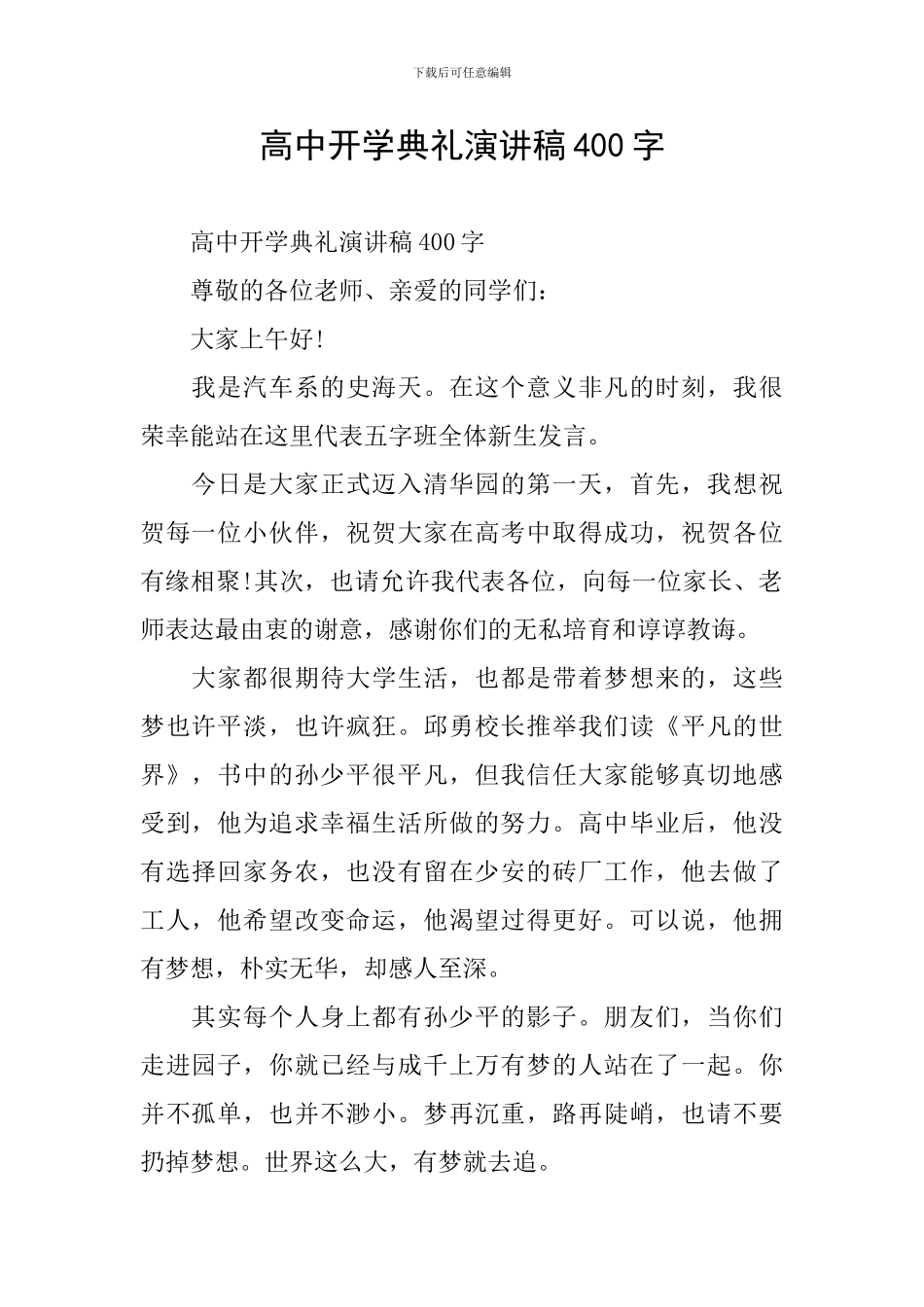 高中开学典礼演讲稿400字_第1页