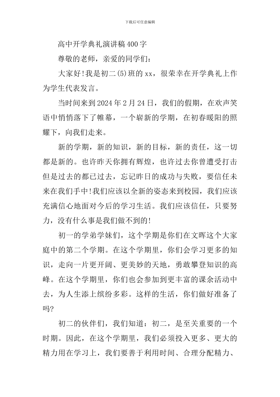 高中开学典礼演讲稿400字_第3页