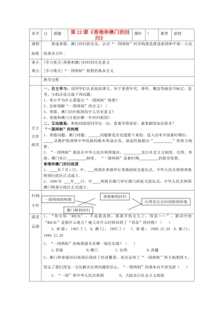 江苏省南京市谷里初级中学八年级历史下册 第12课《香港和澳门的回归》学案 新人教版