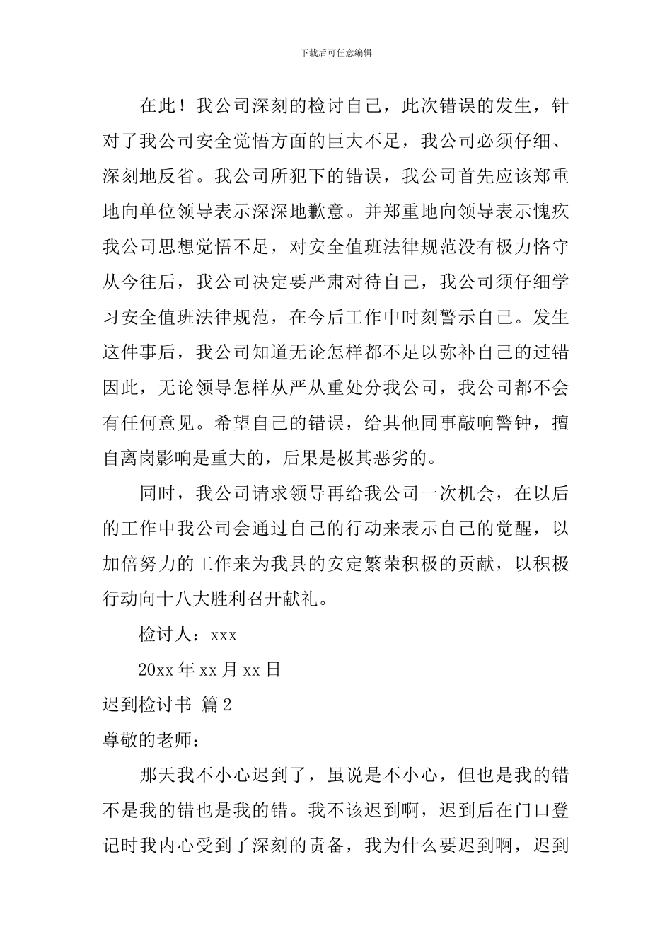 关于迟到检讨书锦集10篇_第2页