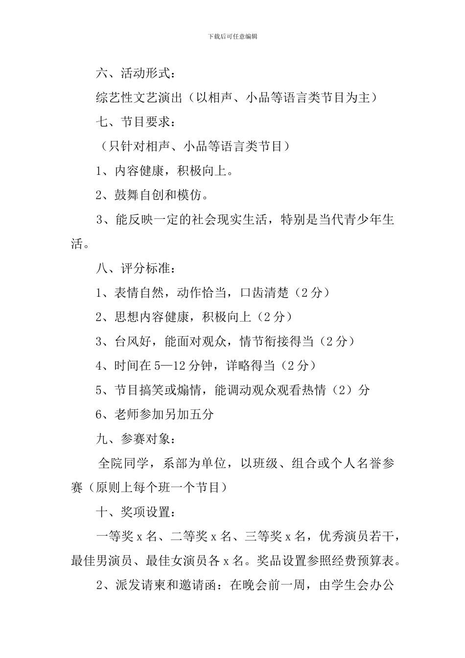 迎新晚会大学迎新晚会策划书_第3页