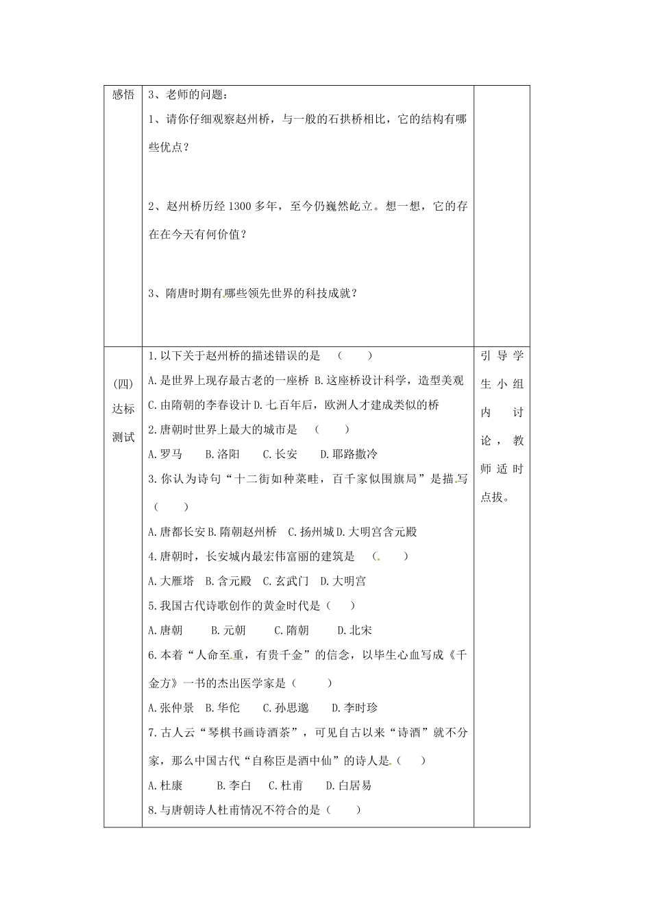 辽宁省辽阳市第九中学七年级历史下册 第7课 辉煌的隋唐文化（一）导学案（无答案） 新人教版_第3页