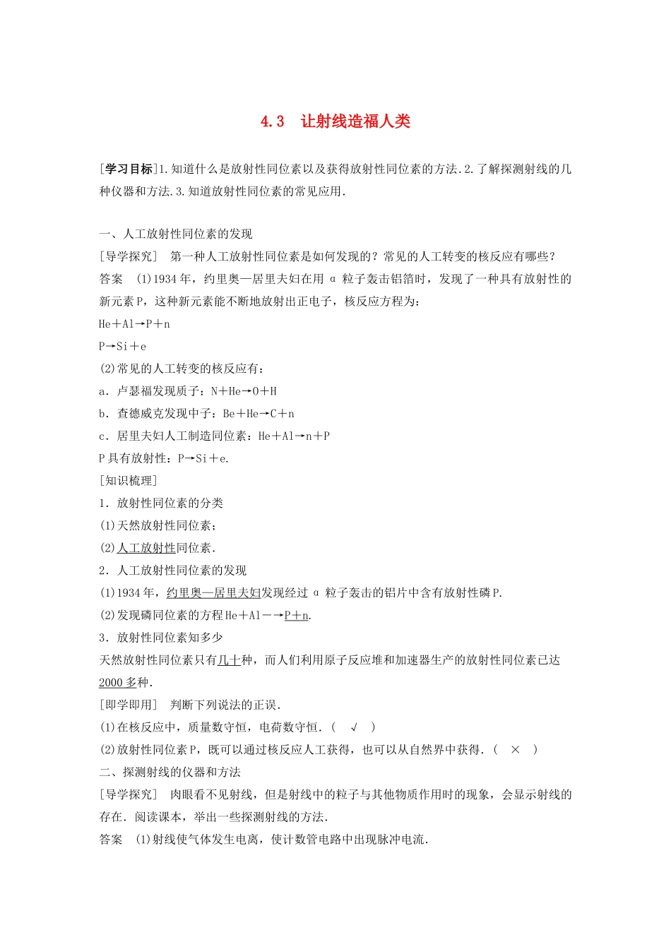 高中物理 第4章 从原子核到夸克 4.3 让射线造福人类学案 沪科版选修3-5-沪科版高二选修3-5物理学案_第1页