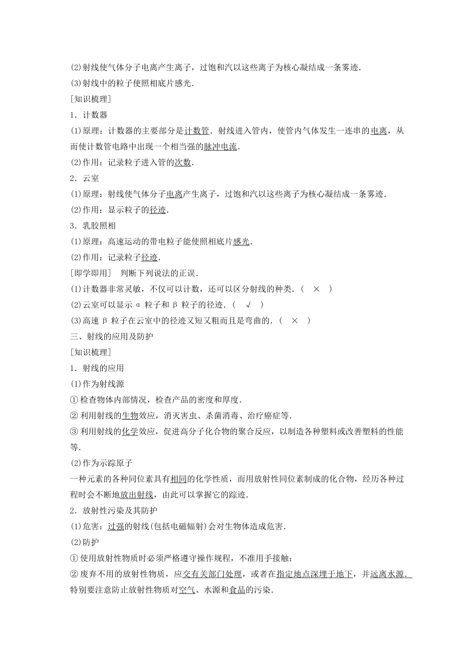 高中物理 第4章 从原子核到夸克 4.3 让射线造福人类学案 沪科版选修3-5-沪科版高二选修3-5物理学案_第2页