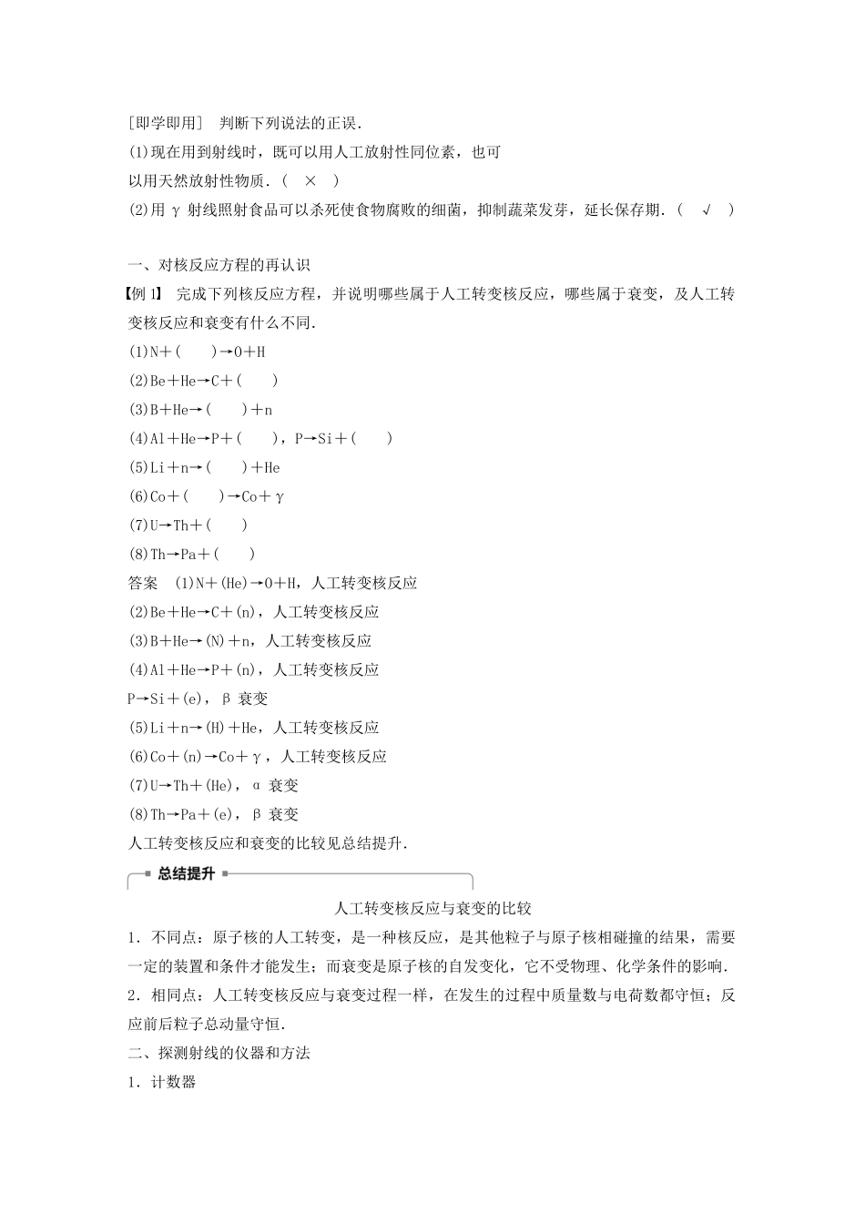 高中物理 第4章 从原子核到夸克 4.3 让射线造福人类学案 沪科版选修3-5-沪科版高二选修3-5物理学案_第3页
