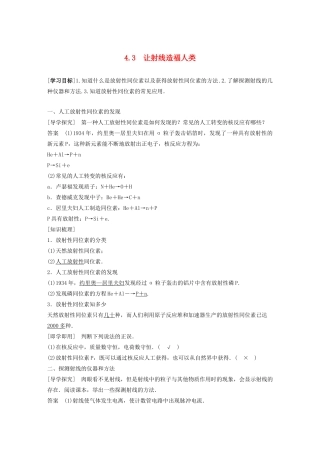 高中物理 第4章 从原子核到夸克 4.3 让射线造福人类学案 沪科版选修3-5-沪科版高二选修3-5物理学案