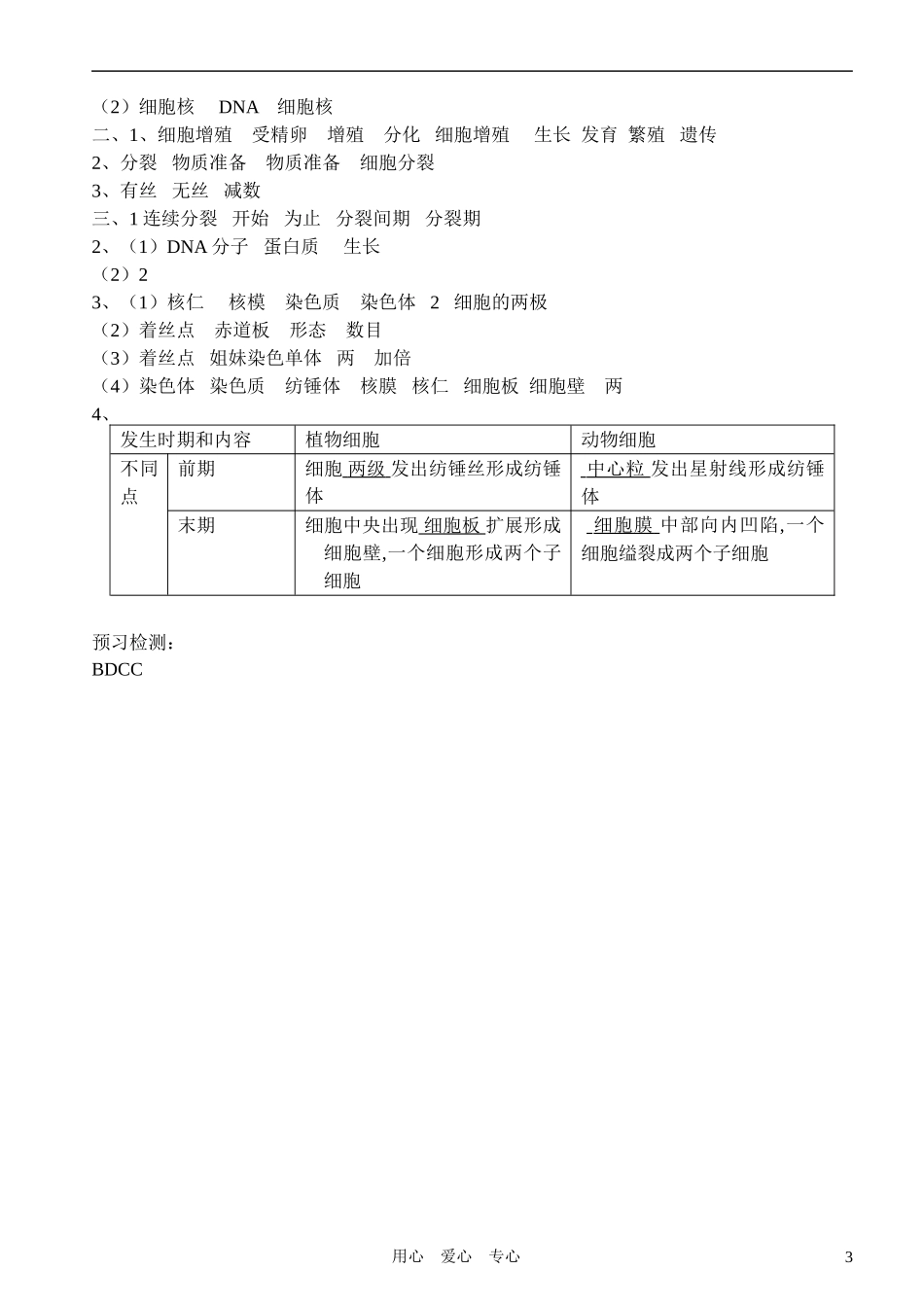 高中生物 第六章第1节细胞增殖课前预习案 新人教版必修1_第3页