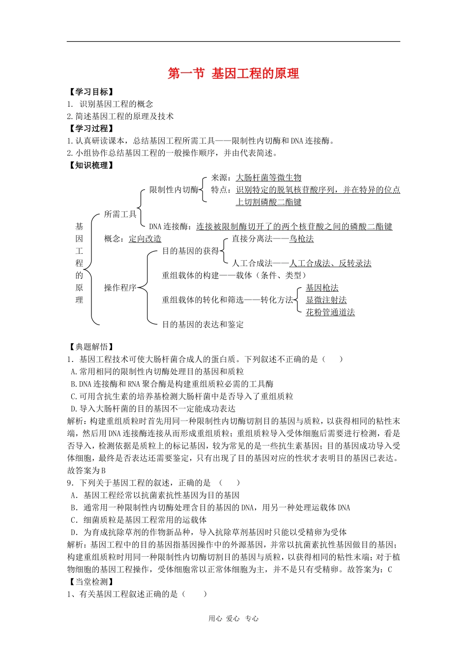 高中生物：1.1《基因工程的原理》学案（中图版选修3）_第1页