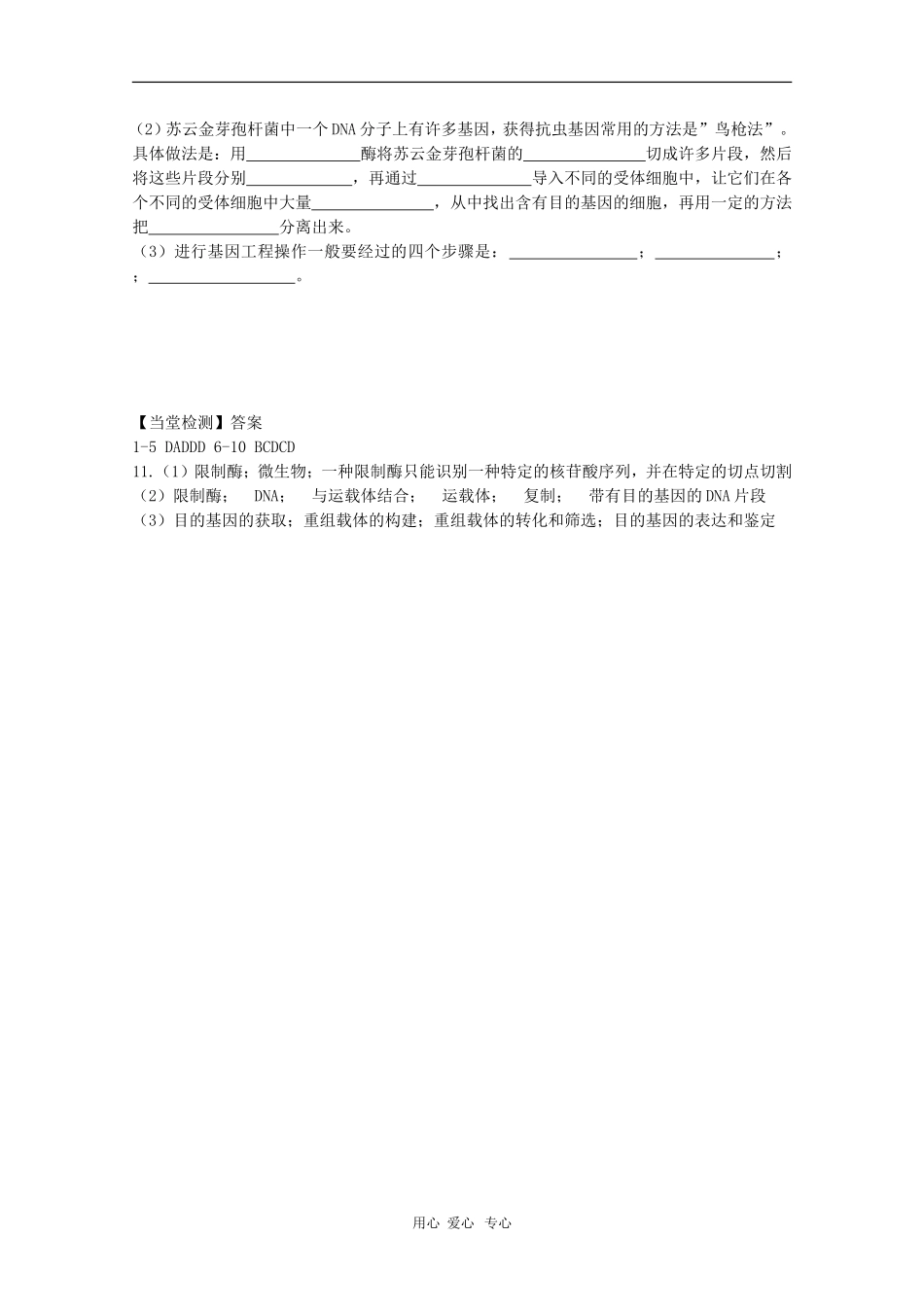高中生物：1.1《基因工程的原理》学案（中图版选修3）_第3页