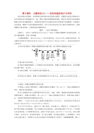 （通用版）高考化学一轮复习 第十章 化学实验基础 10.5 大题考法（1）定性实验的设计与评价学案（含解析）-人教版高三全册化学学案