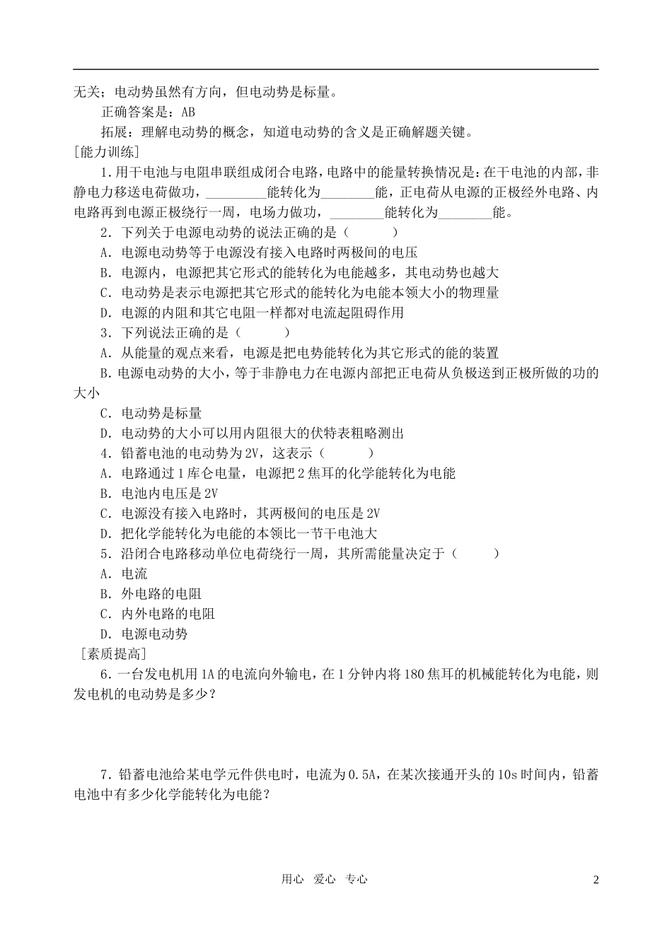 高中物理 2电动势导学案 新人教版选修3-1_第2页