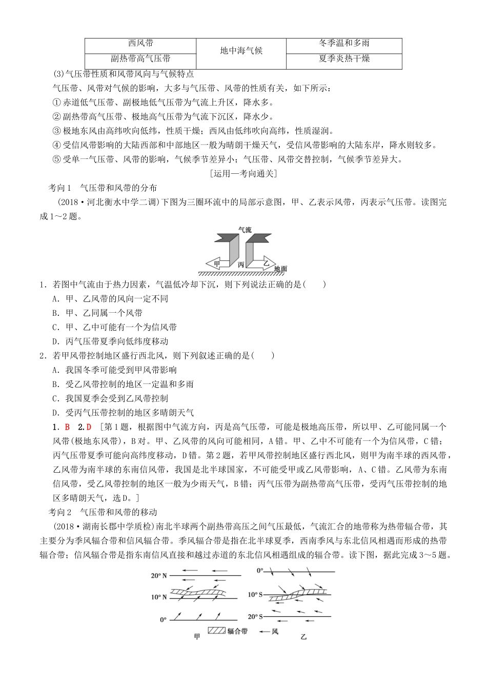 高考地理一轮复习 第八讲 全球气压带、风带的分布和移动讲练结合学案-人教版高三全册地理学案_第3页