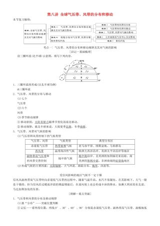高考地理一轮复习 第八讲 全球气压带、风带的分布和移动讲练结合学案-人教版高三全册地理学案