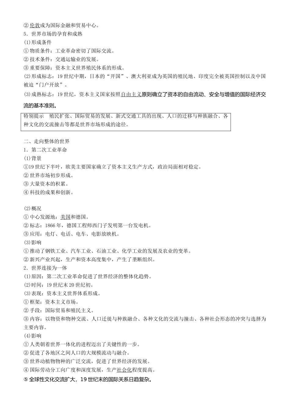 度高考历史一轮复习 专题九 走向世界的资本主义市场 第26讲“蒸汽”的力量与走向整体的世界学案-人教版高三全册历史学案_第2页