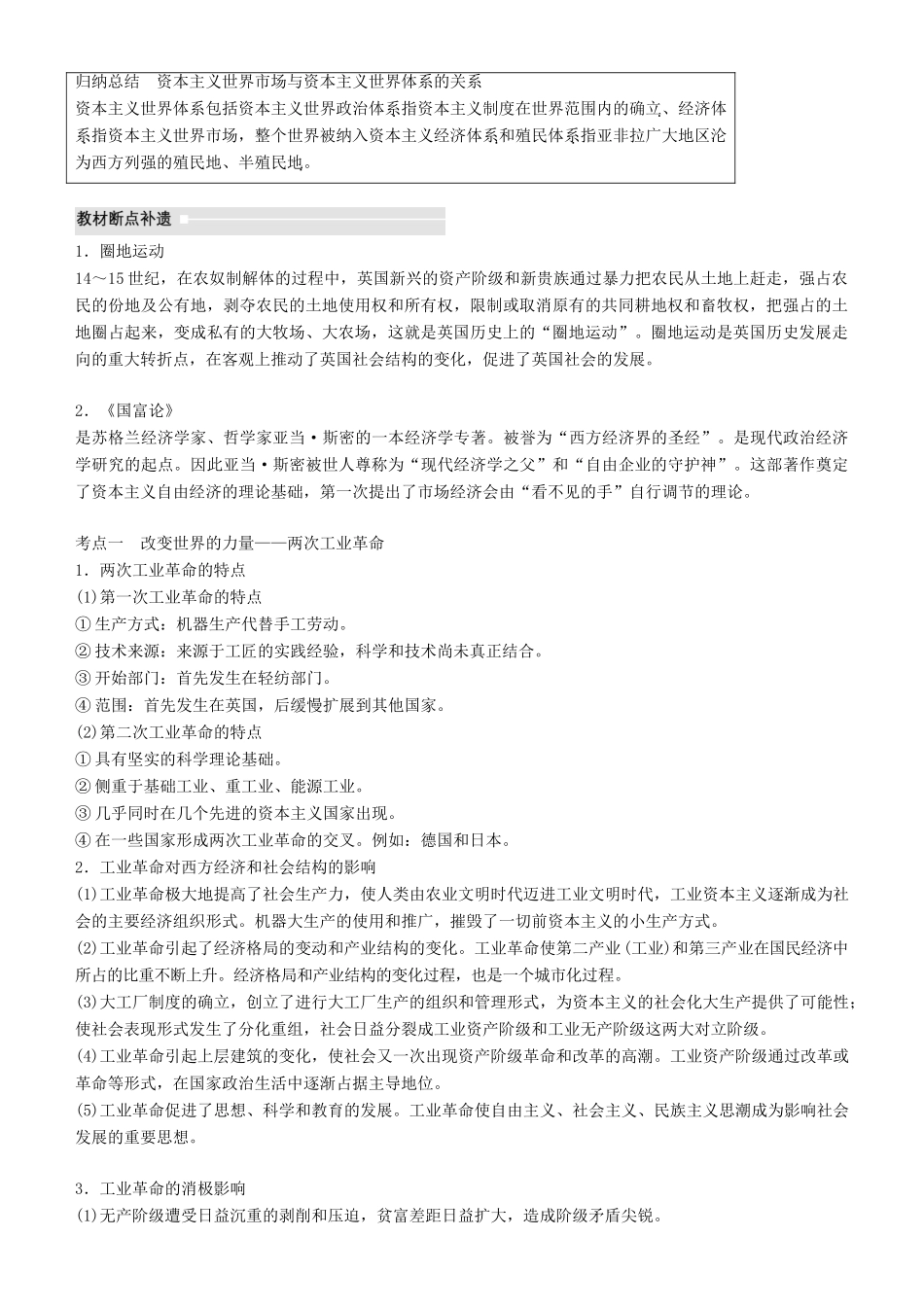 度高考历史一轮复习 专题九 走向世界的资本主义市场 第26讲“蒸汽”的力量与走向整体的世界学案-人教版高三全册历史学案_第3页