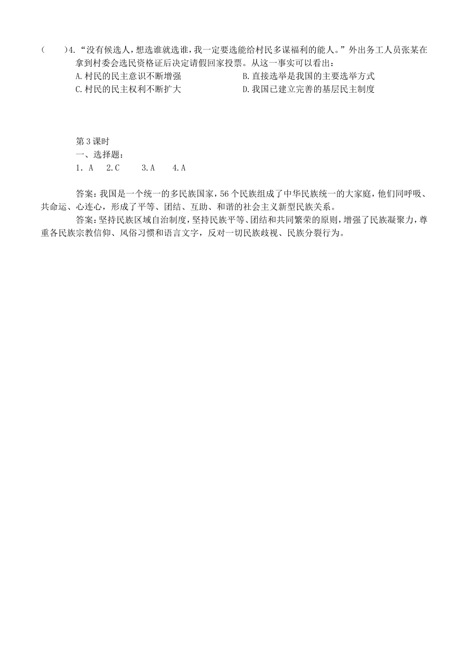 八年级道德与法治下册 第三单元 人民当家作主 第五课 我国基本制度 第3框《基本政治制度》导学案 新人教版-新人教版初中八年级下册政治学案_第3页