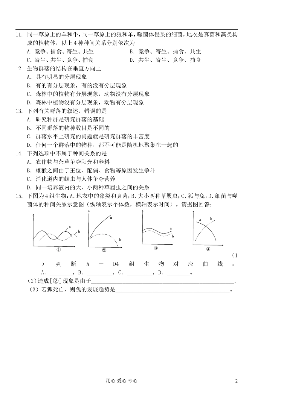 高中生物 第12课时群落的结构学案 新人教版必修3_第2页