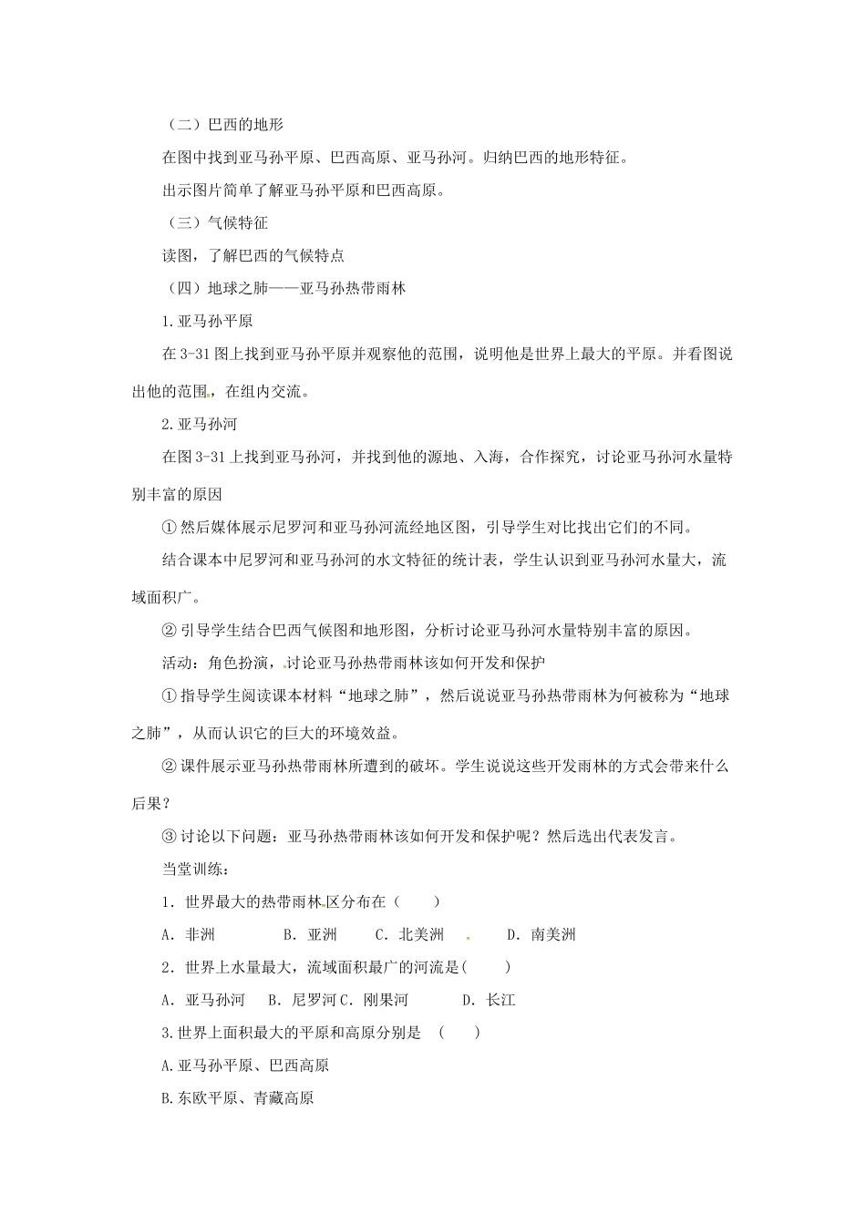 七年级地理下册 8.6 巴西导学案1 （新版）湘教版-（新版）湘教版初中七年级下册地理学案_第2页