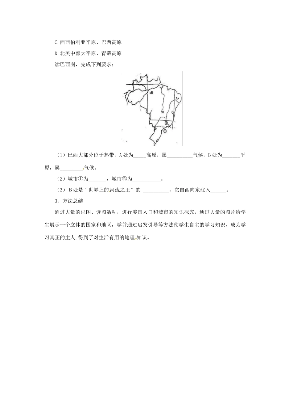 七年级地理下册 8.6 巴西导学案1 （新版）湘教版-（新版）湘教版初中七年级下册地理学案_第3页