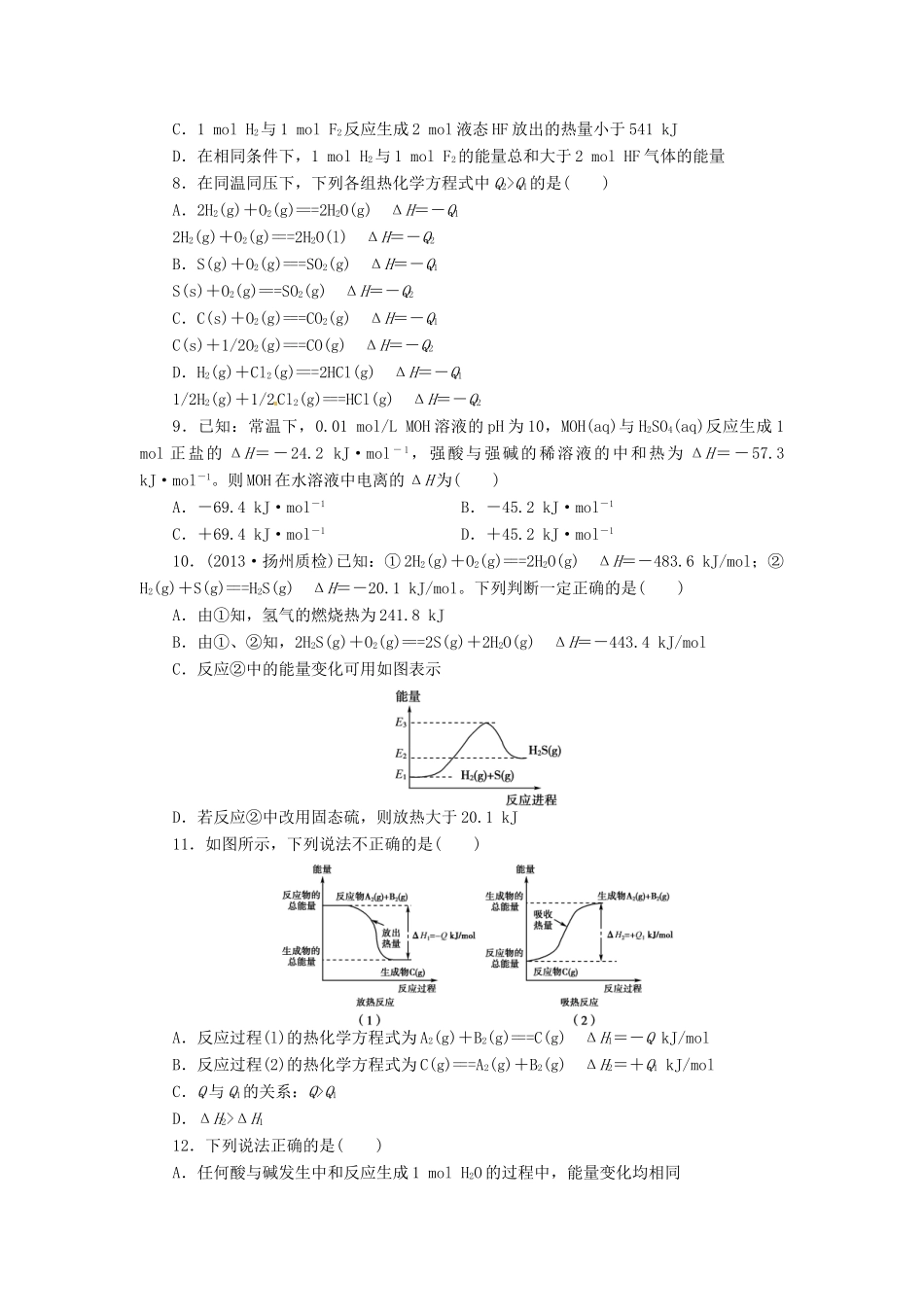 【金版新学案】高考化学总复习 课时作业十九 化学反应的热效应 鲁科版_第2页