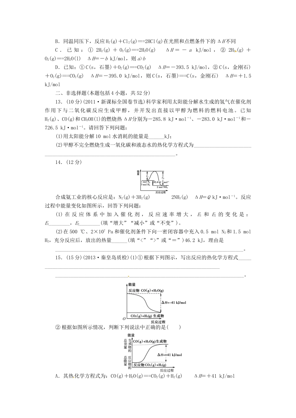 【金版新学案】高考化学总复习 课时作业十九 化学反应的热效应 鲁科版_第3页