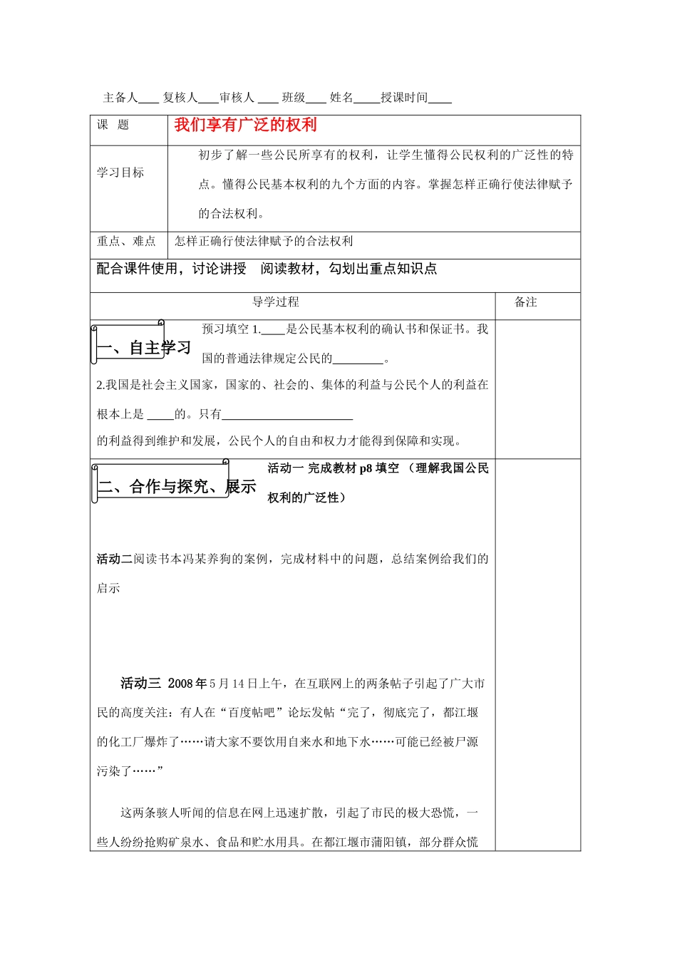 八年级政治下册 我们享有广泛的权利导学案 人教版_第1页