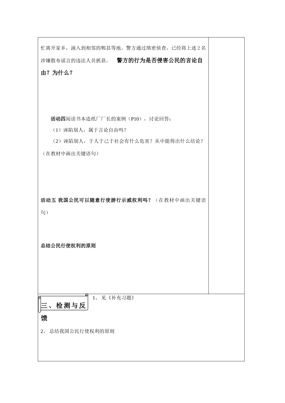 八年级政治下册 我们享有广泛的权利导学案 人教版_第2页