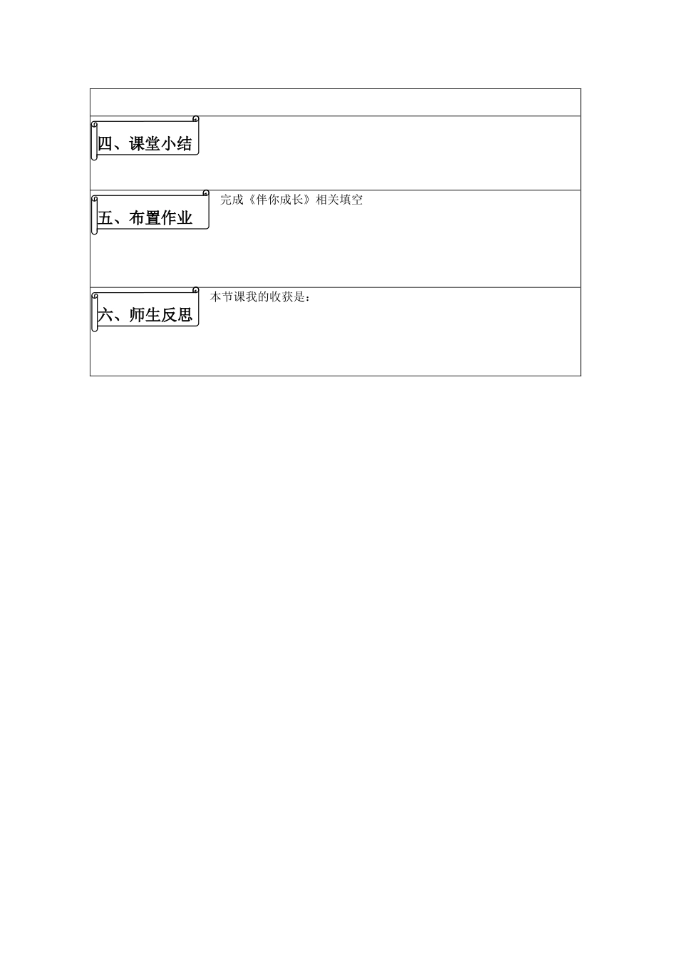 八年级政治下册 我们享有广泛的权利导学案 人教版_第3页